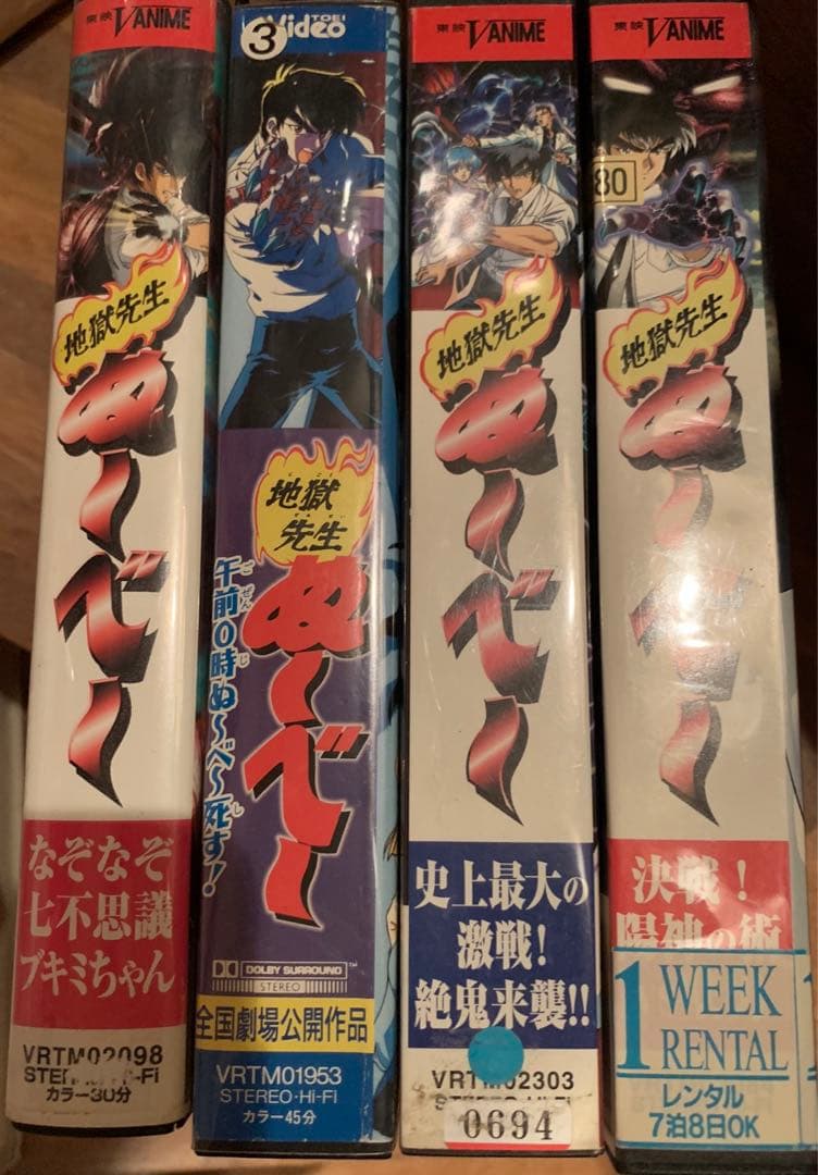 地獄先生ぬ〜べ〜　VHSビデオ　12巻&4巻セット　映画