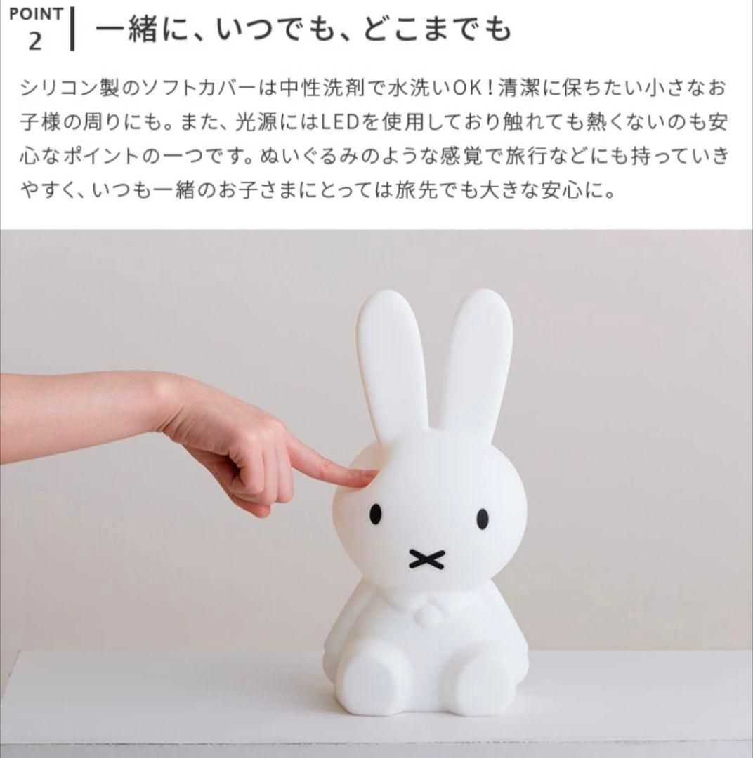 ♭【★みみたん‼️★】ミッフィー ファーストライト ナイトライト かわいい
