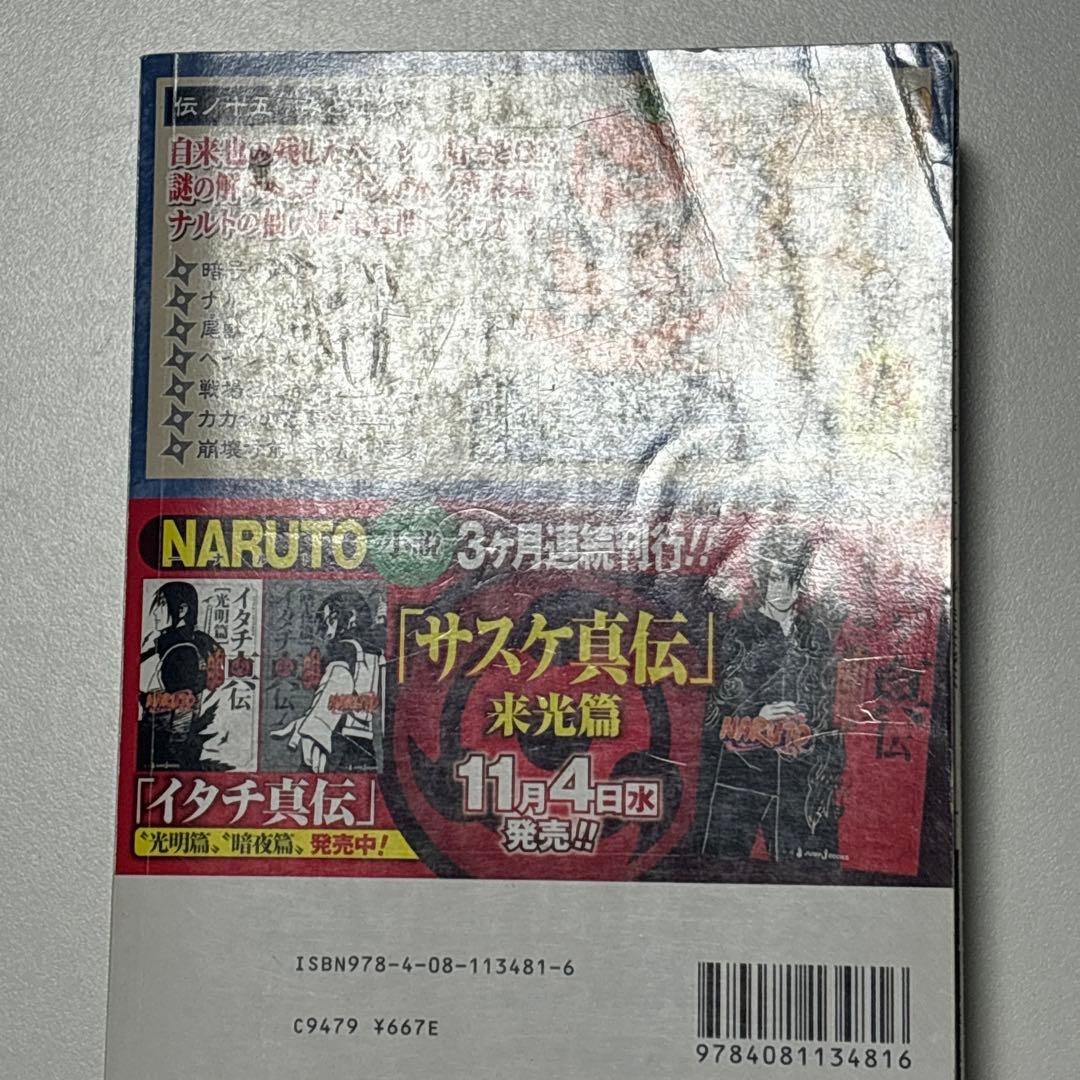 NARUTO ナルト コンビニ版 廉価版 岸本斉史 全巻セット 全24巻 初版