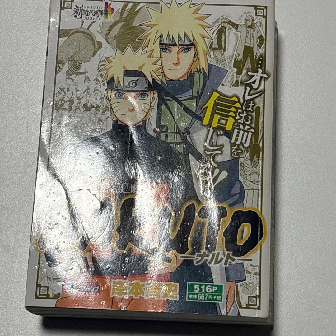 NARUTO ナルト コンビニ版 廉価版 岸本斉史 全巻セット 全24巻 初版