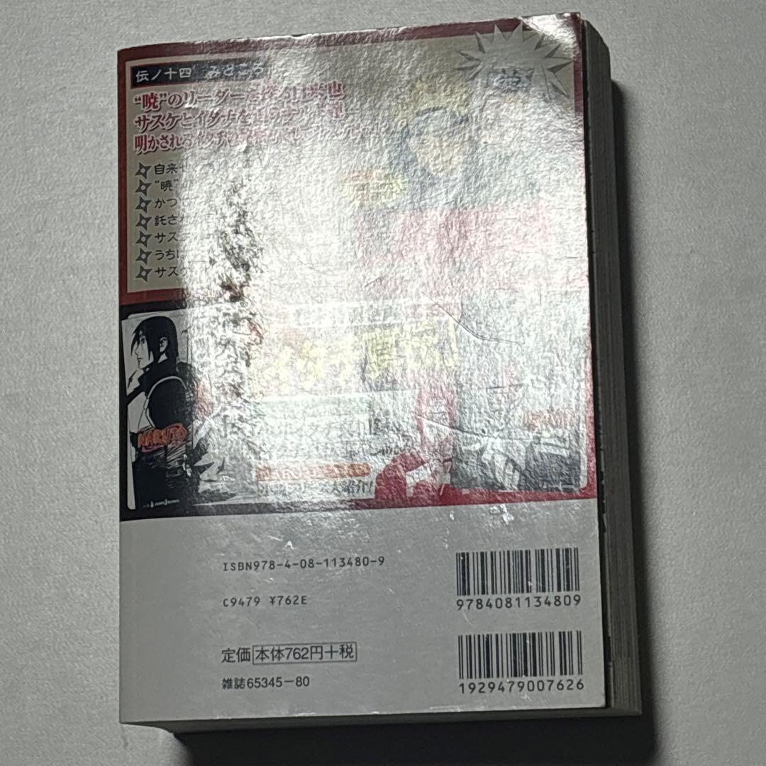 NARUTO ナルト コンビニ版 廉価版 岸本斉史 全巻セット 全24巻 初版