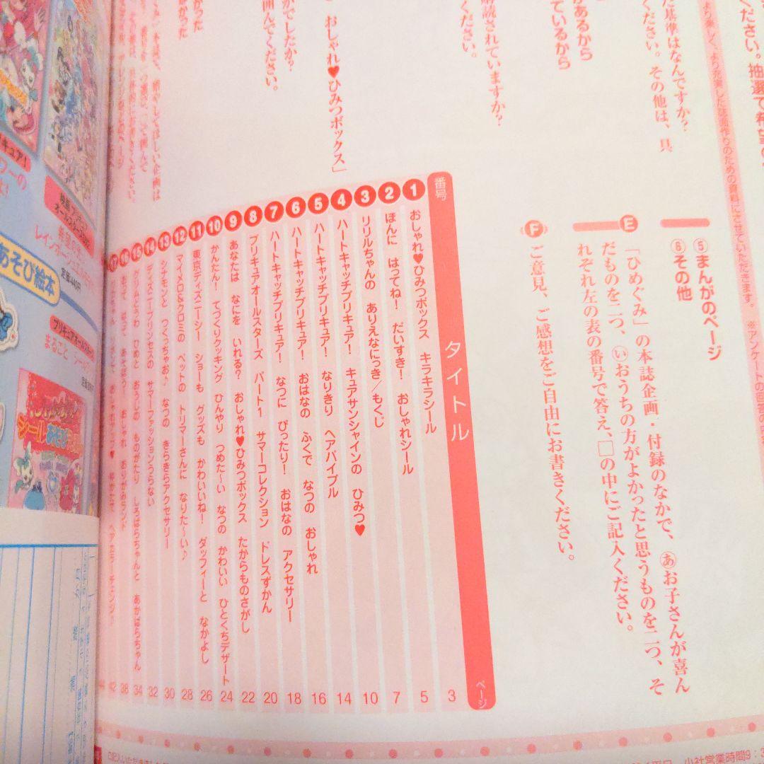 1冊　ひめぐみ　ハートキャッチプリキュア
