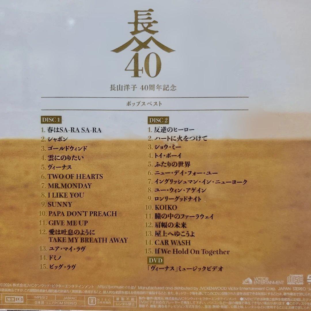 長山洋子 40周年記念 ポップス & 演歌ベスト