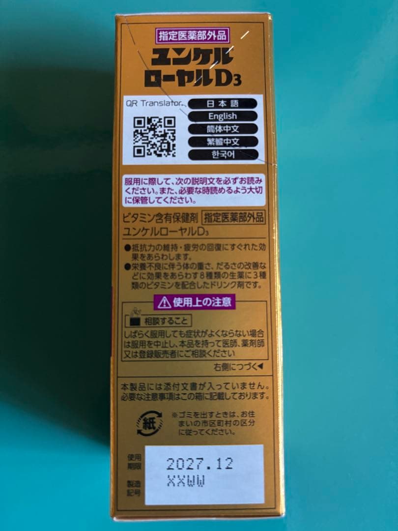 『ユンケルローヤルD3』9本セット