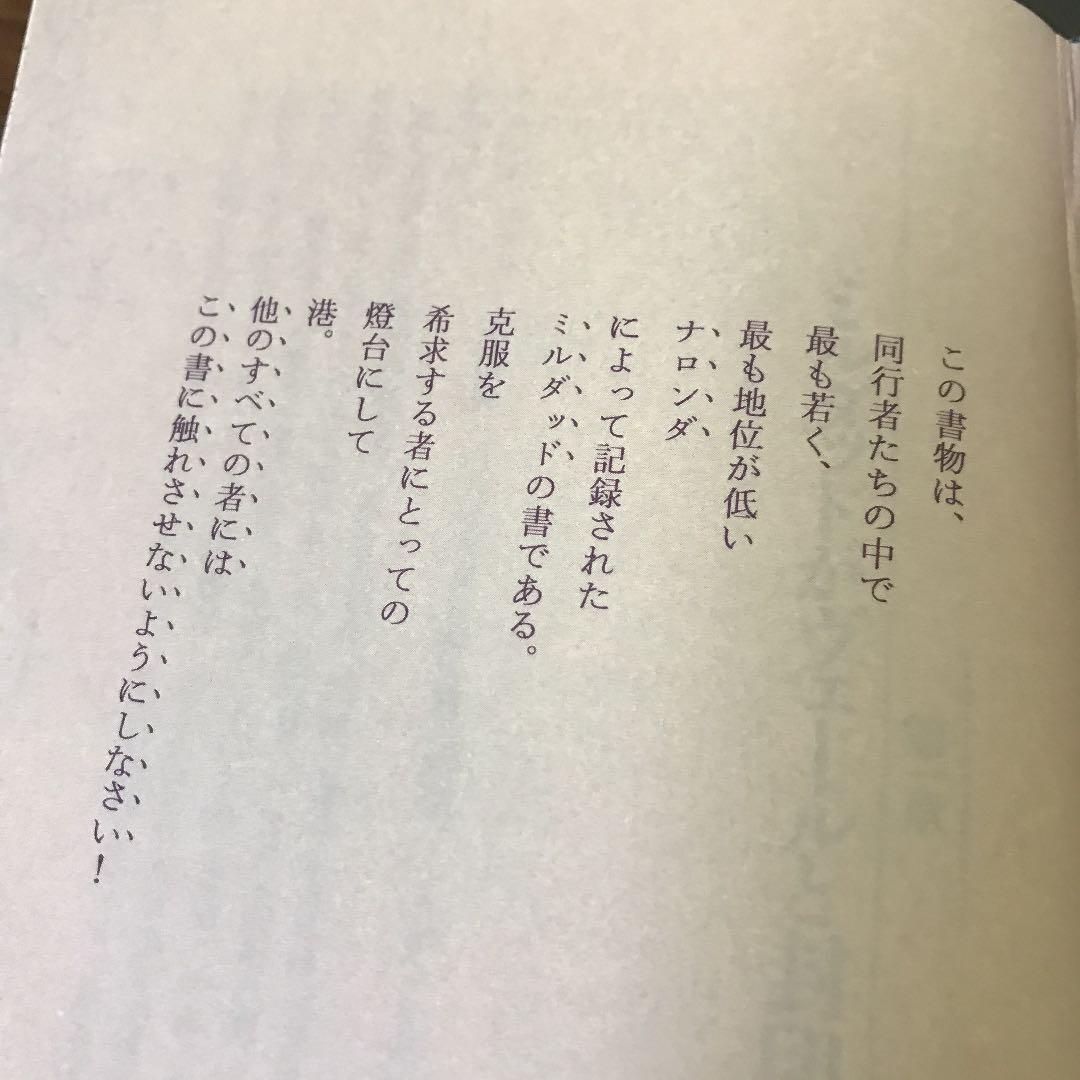 ミルダッドの書 ミハイルナイーミ 小森健太郎訳
