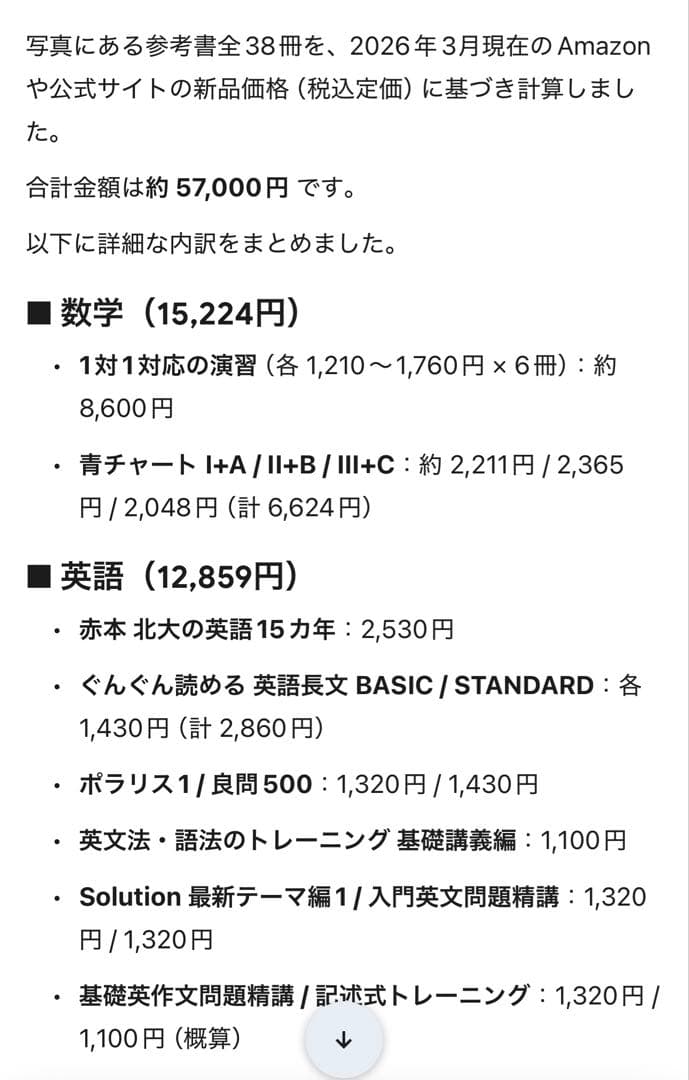 今年2026年合格した北大生入試対策問題集セット（中古）