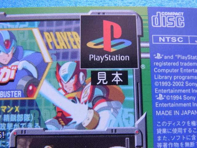 非売品　ロックマンX5　プレイステーション　PS　ダミージャケット　販促品　見本