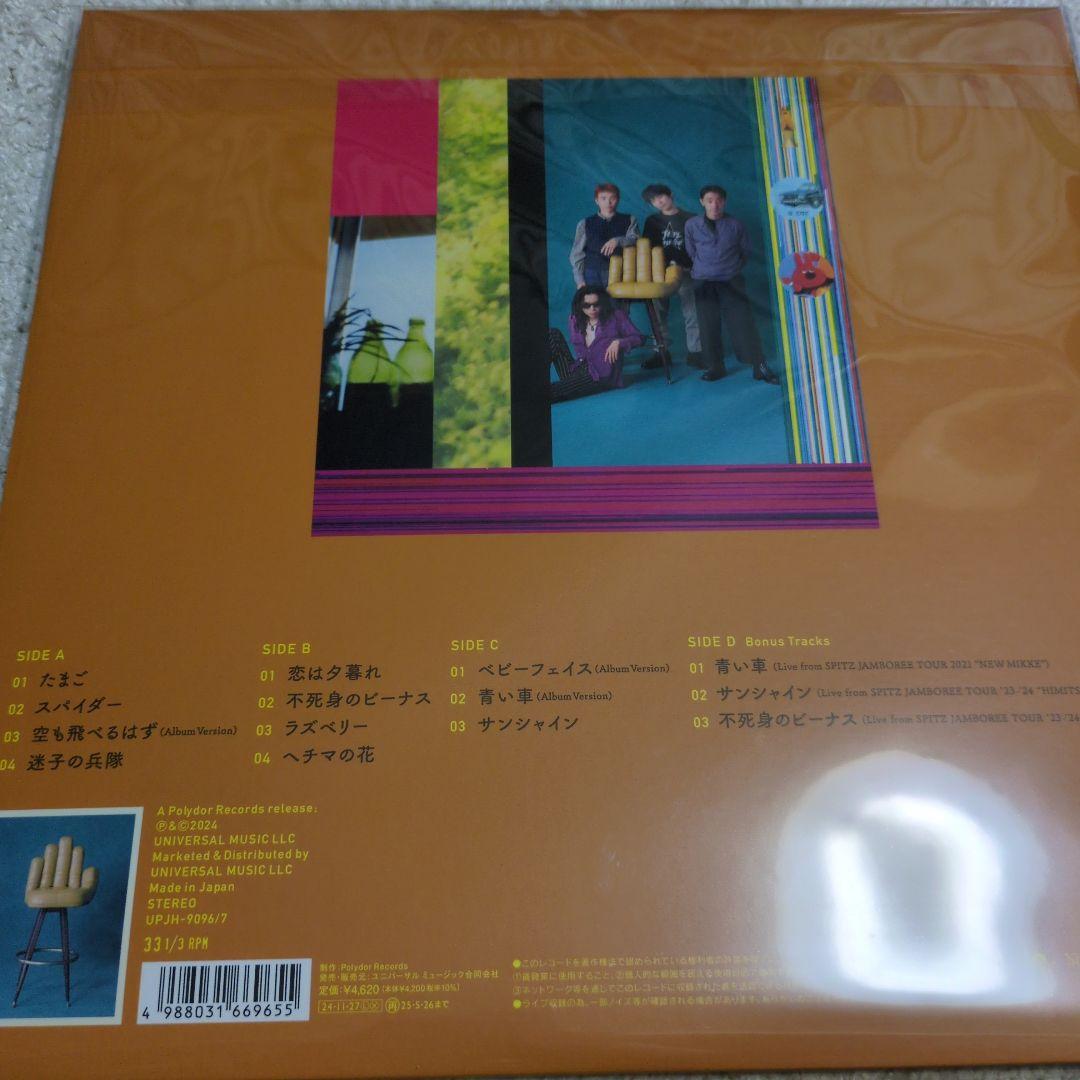 スピッツ 空の飛び方30周年記念 アナログ盤レコード 2LP限定盤