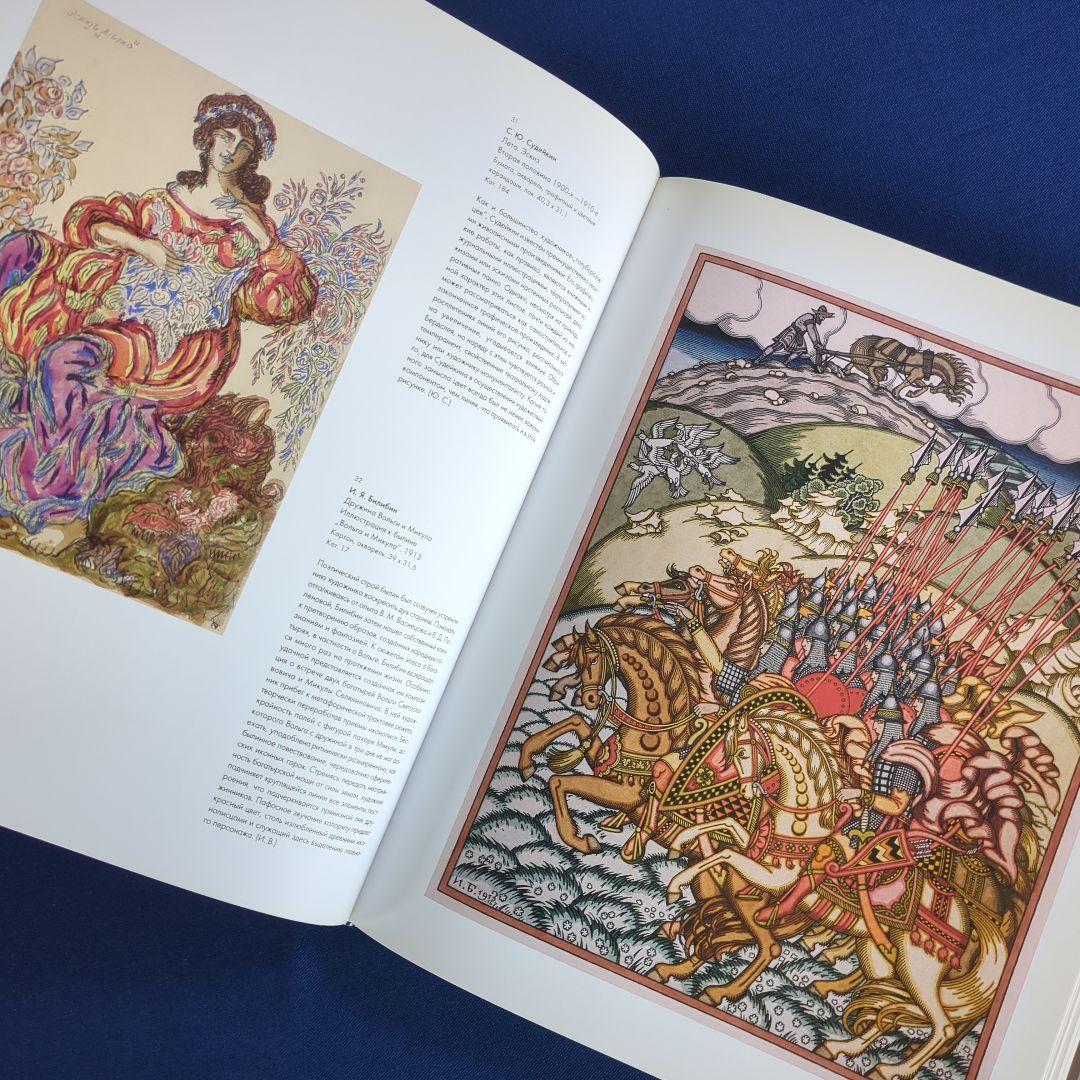 【図録】ロシア美術館所蔵 ドローイングと水彩画 223点の作品をオールカラー掲載