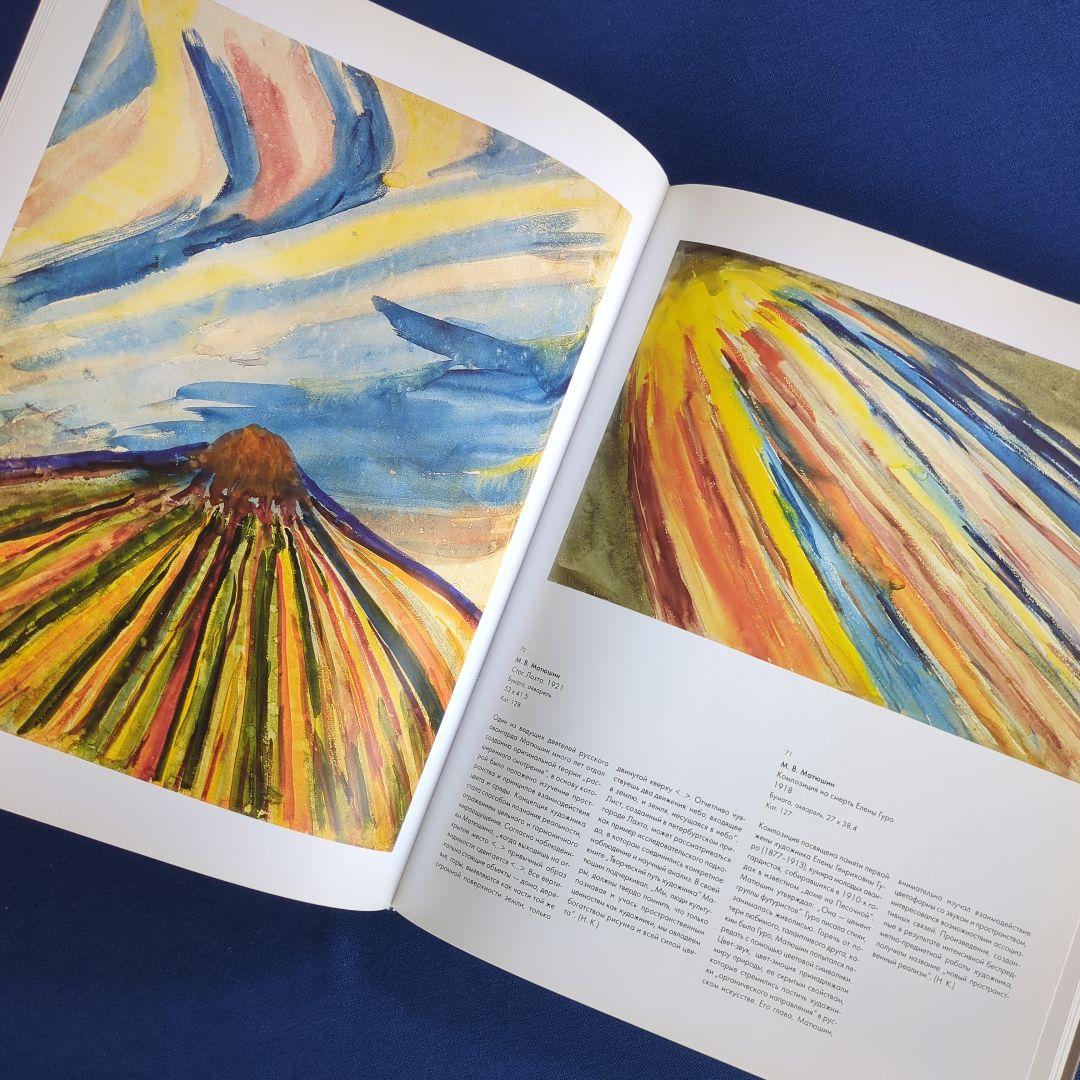 【図録】ロシア美術館所蔵 ドローイングと水彩画 223点の作品をオールカラー掲載