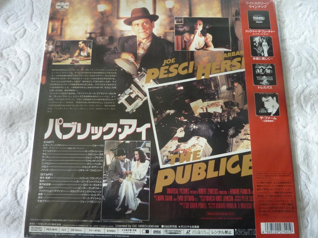 パブリック・アイ　　　レーザーディスク　　　　rivinBE