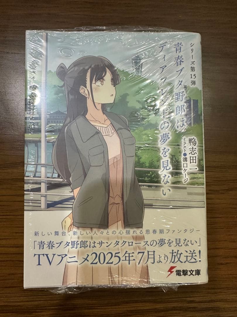 [未使用]青春ブタ野郎文庫15点セット