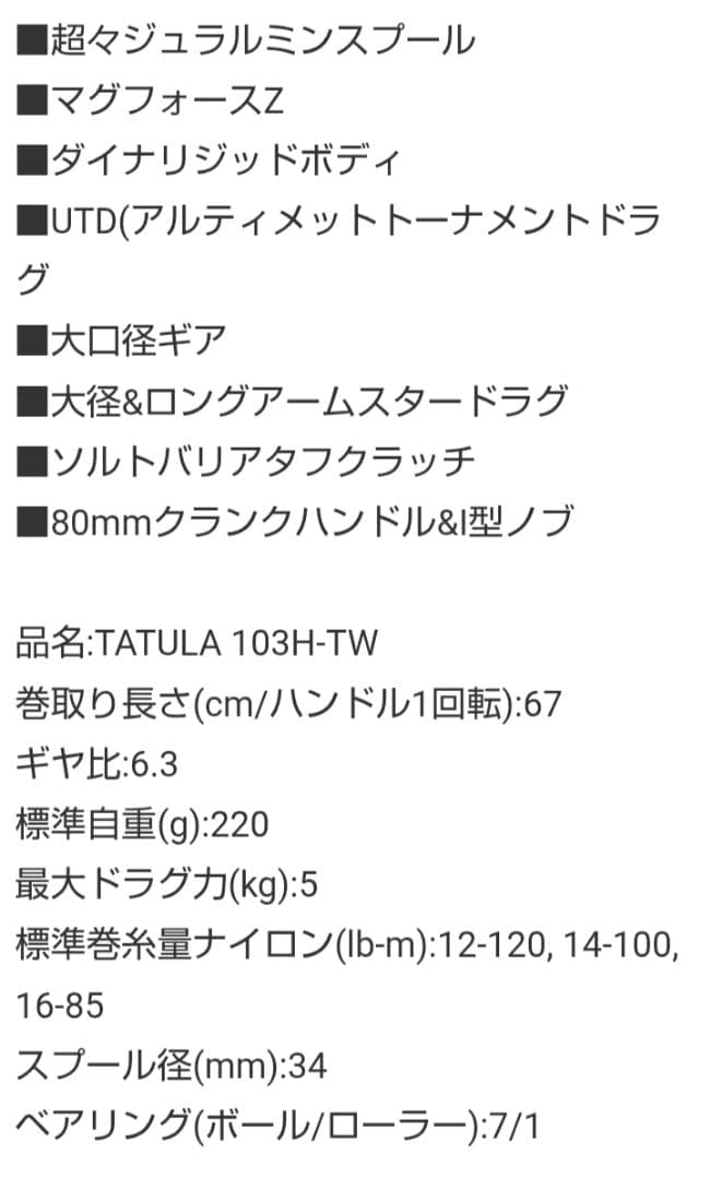 た*み様 Daiwa タトゥーラ103H-TW 6.3 SLPスプール、ロングハ