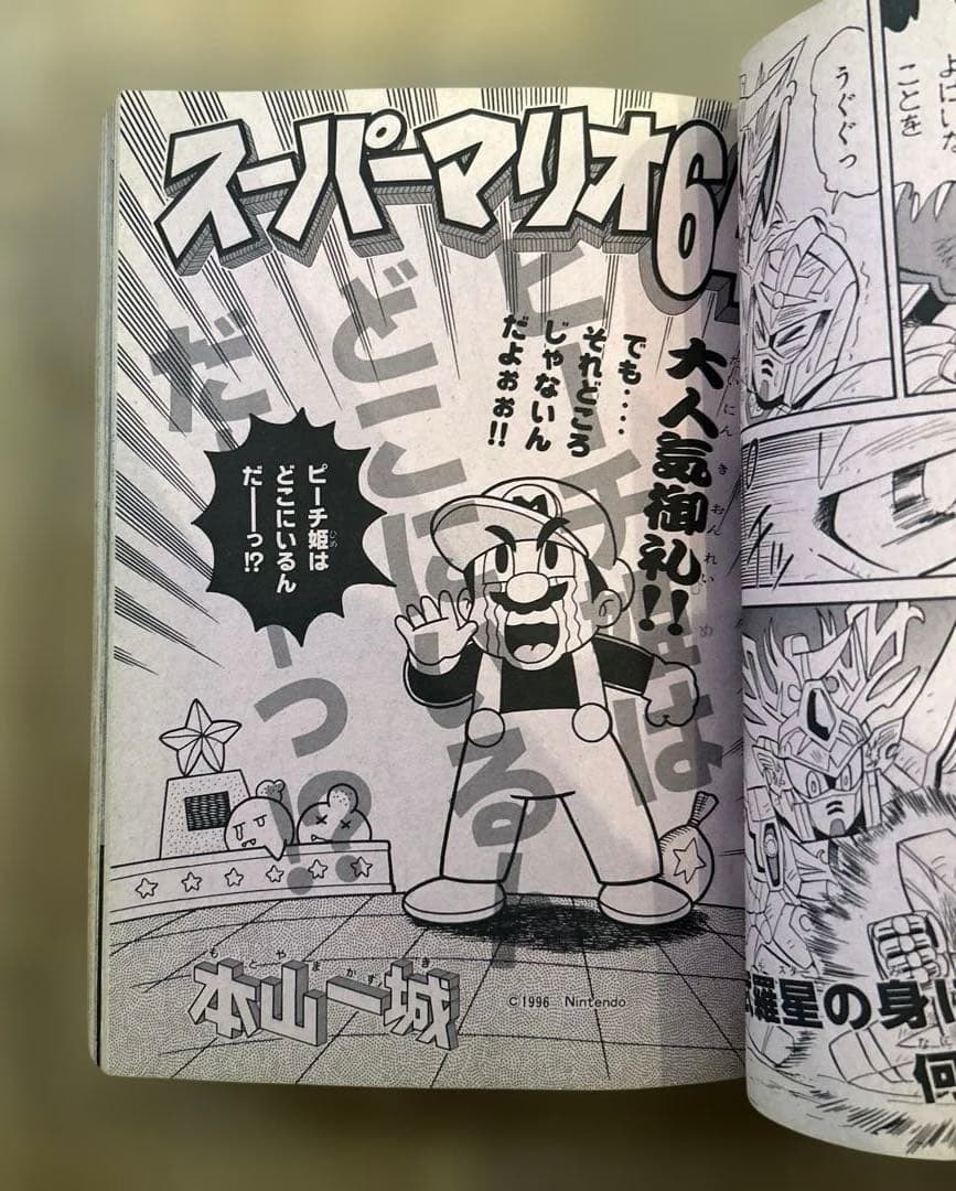コミックボンボン 1996年10月号