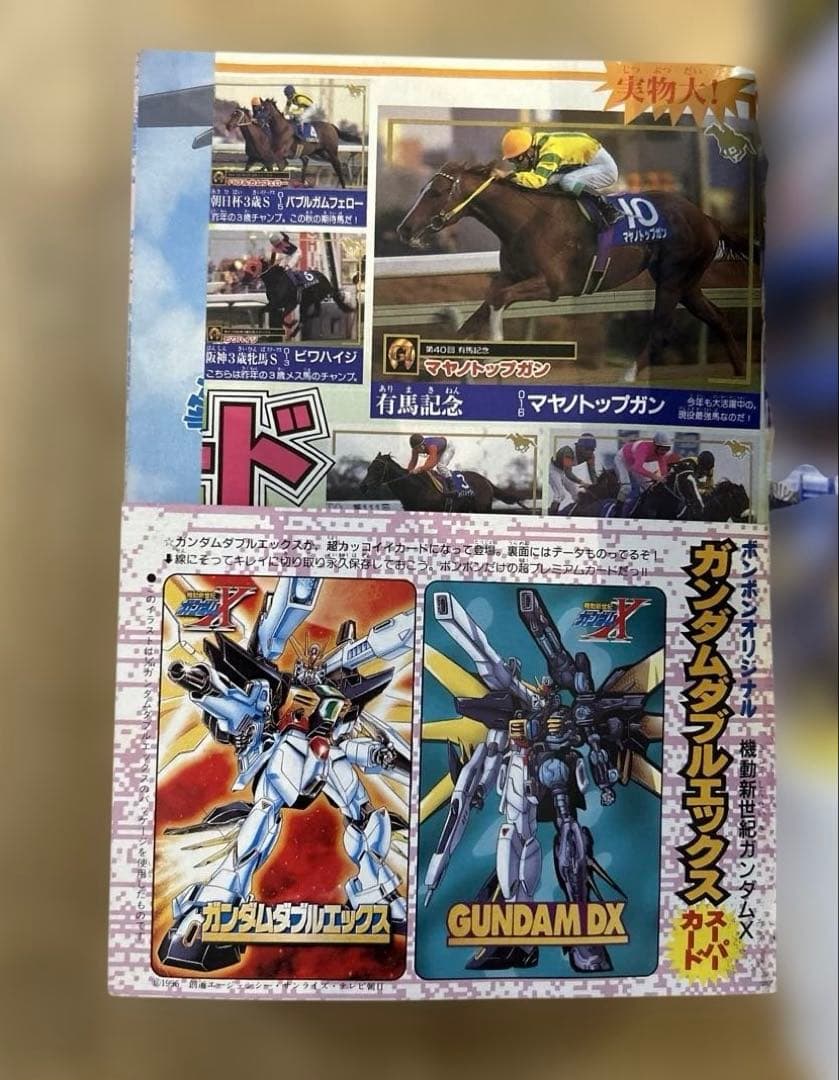 コミックボンボン 1996年10月号