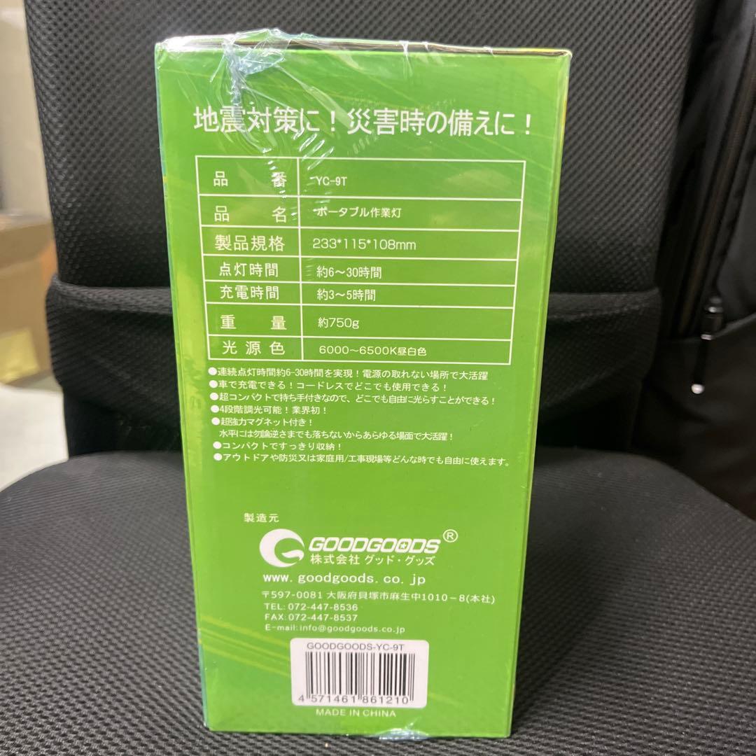グッド.グッズ 充電式ポータブルLED作業灯 YC-9T 防災