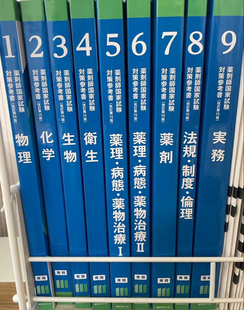 第111回薬剤師国家試験対策参考書 青本・青問全18冊セット
