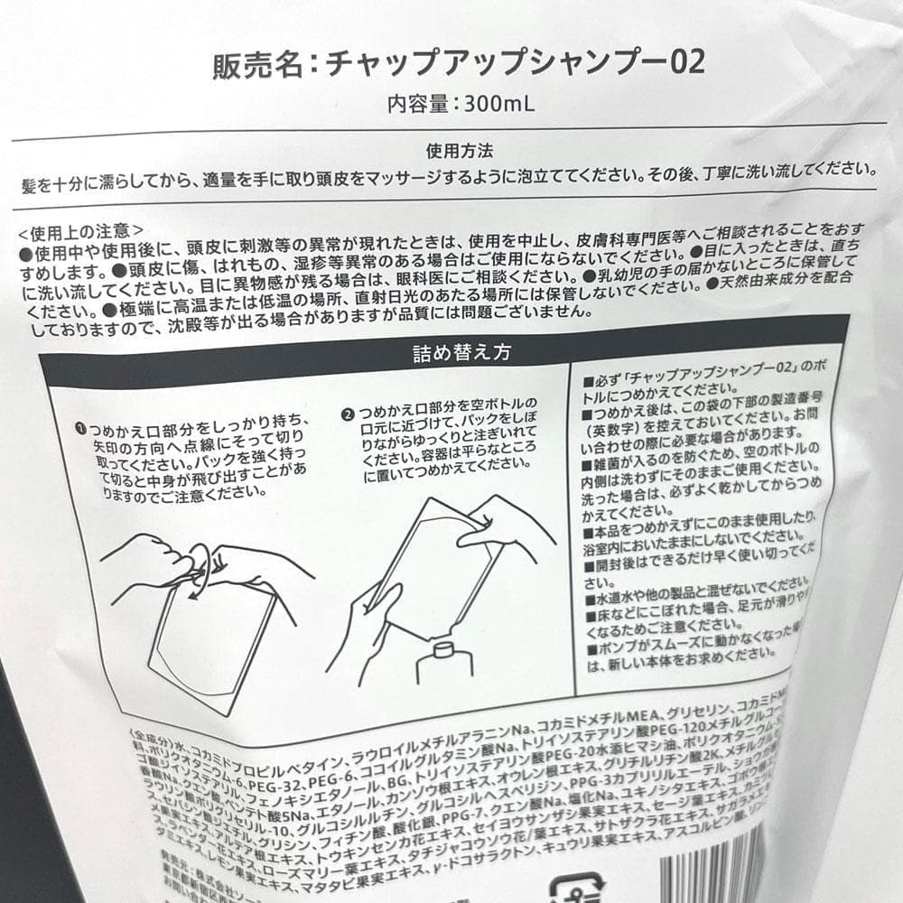 CHAP UP チャップアップ シャンプー 02 300mL 詰め替え用 3個