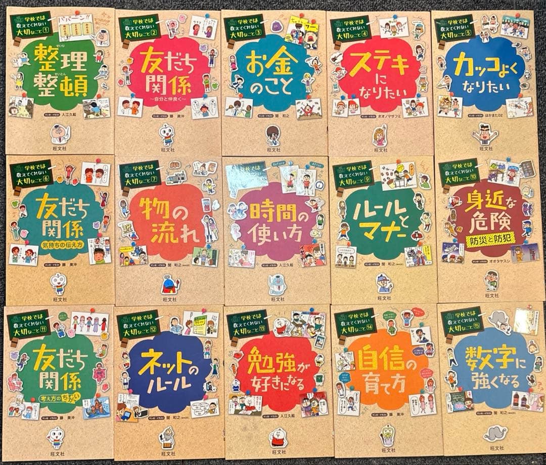 学校では教えてくれない大切なこと43冊