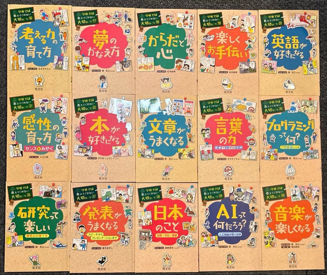 学校では教えてくれない大切なこと43冊