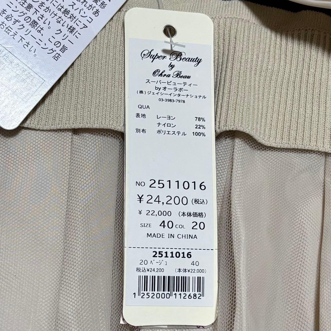 新品タグ付き【スーパービューティー】 ボーダーニット＆タフタ素材ワンピース　40