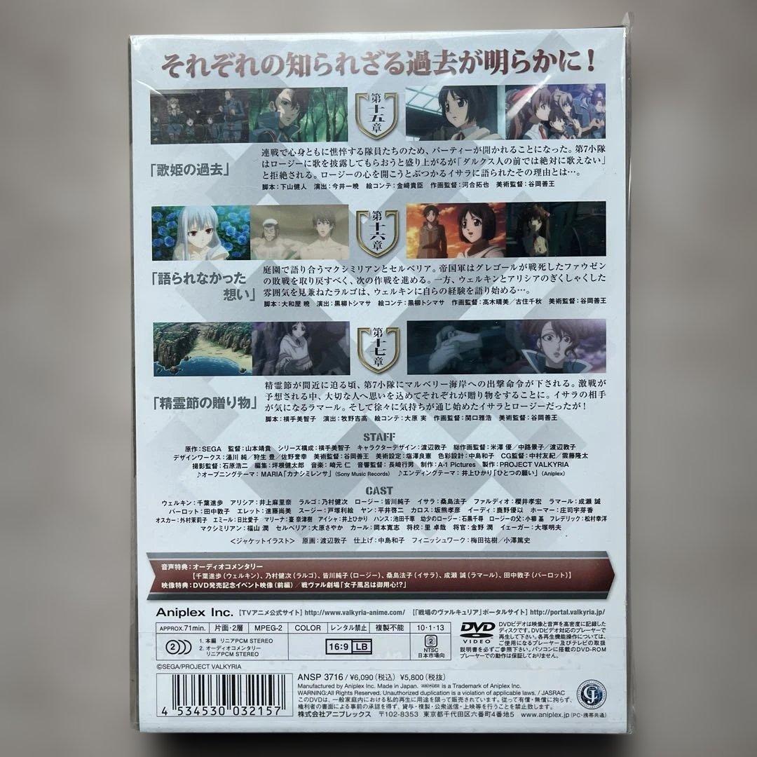 戦場のヴァルキュリア DVD 全9巻セット 初回限定版 未開封品
