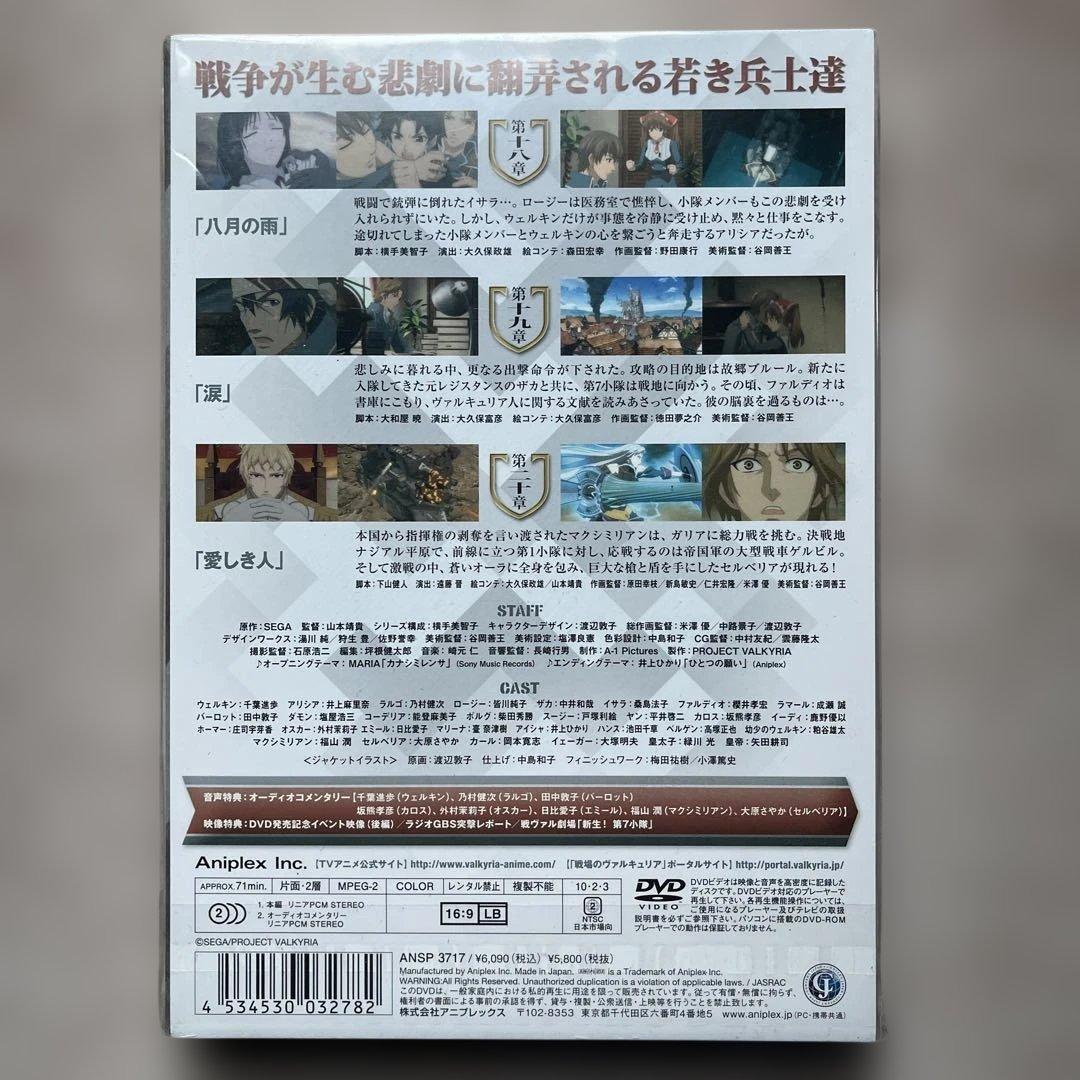 戦場のヴァルキュリア DVD 全9巻セット 初回限定版 未開封品