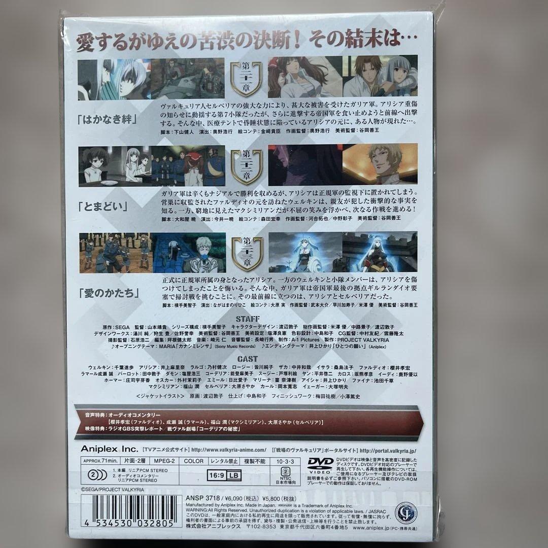戦場のヴァルキュリア DVD 全9巻セット 初回限定版 未開封品