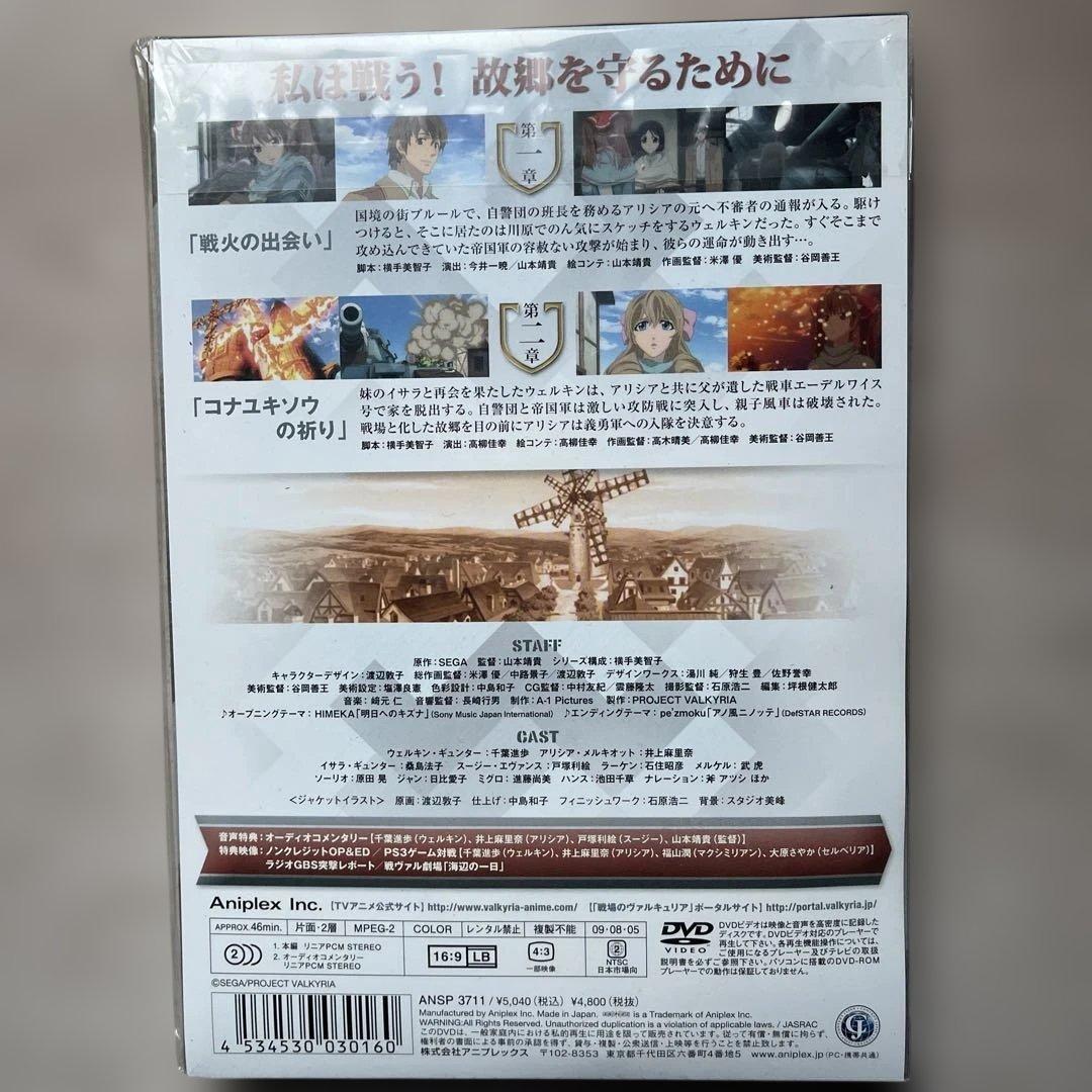 戦場のヴァルキュリア DVD 全9巻セット 初回限定版 未開封品
