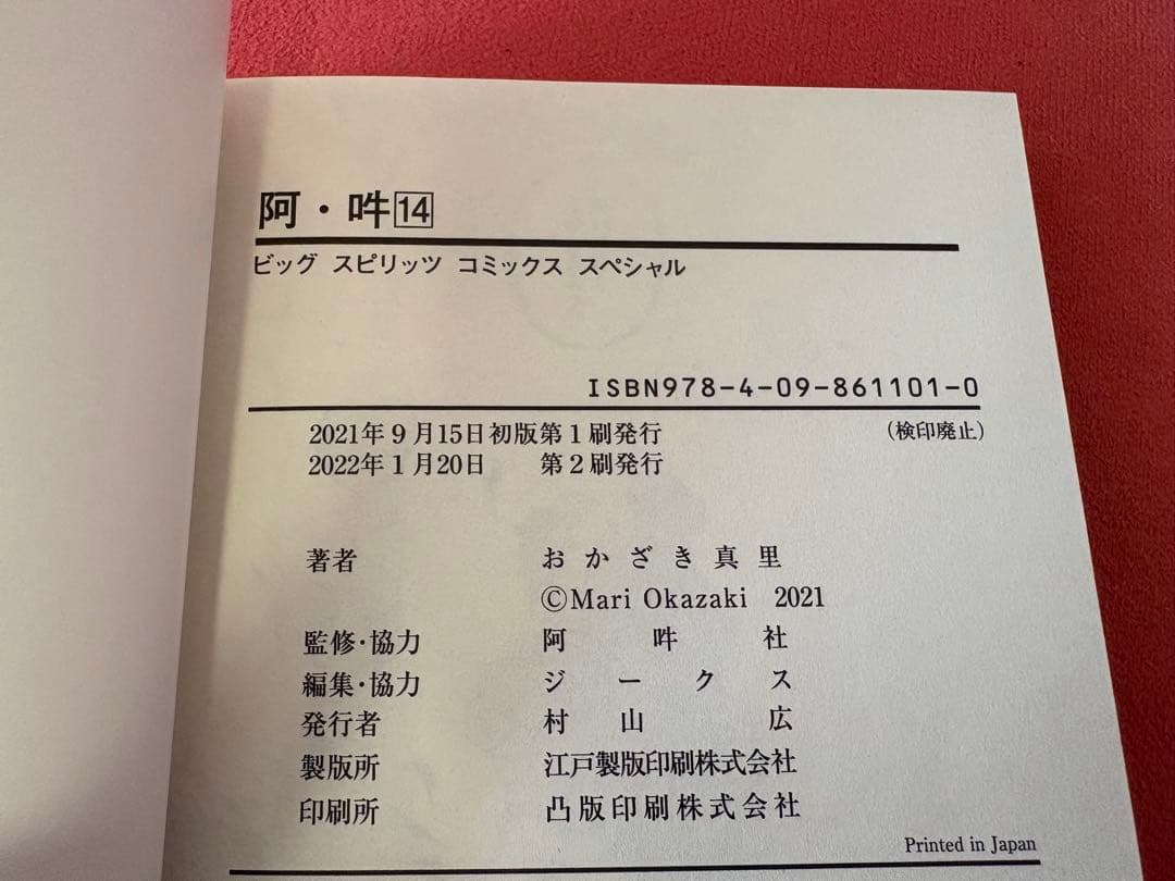 阿・吽（あうん）　全巻セット（1〜14巻）