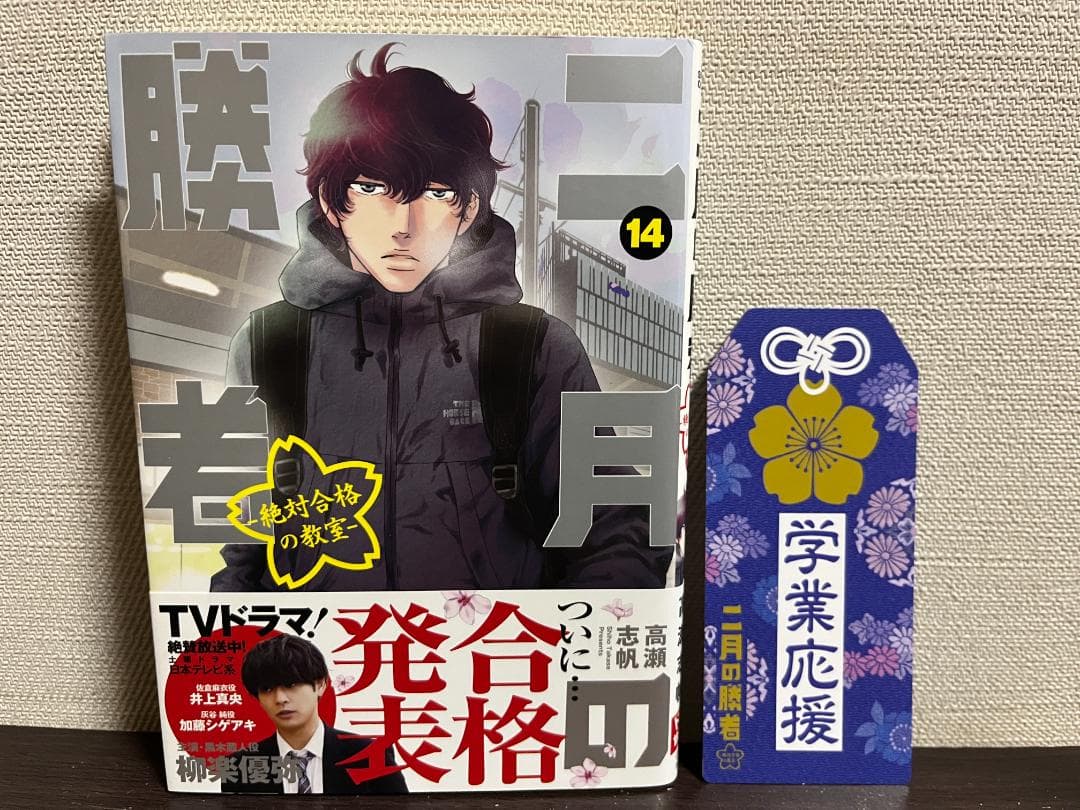 二月の勝者 絶対合格の教室 1-21巻 /全巻セット /高瀬 志帆
