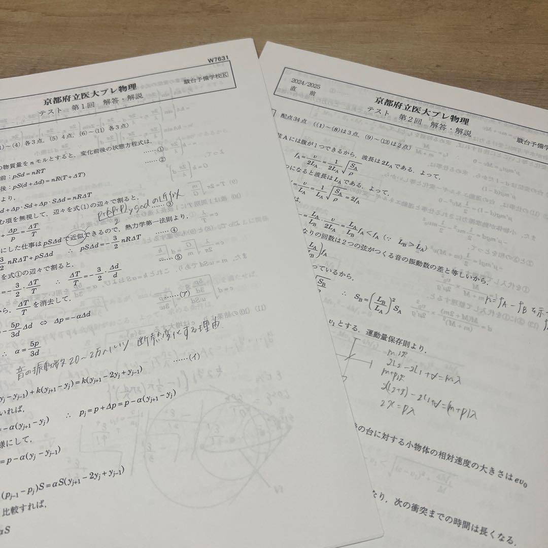 京都府立医科大学　直前プレ物理