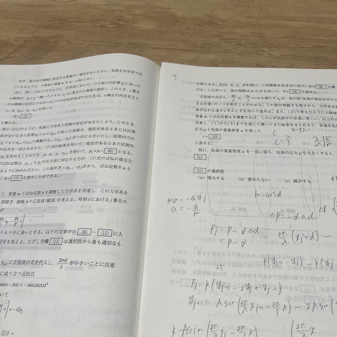 京都府立医科大学　直前プレ物理