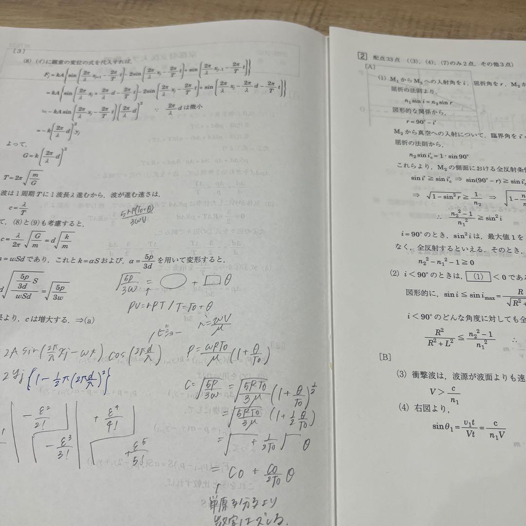 京都府立医科大学　直前プレ物理