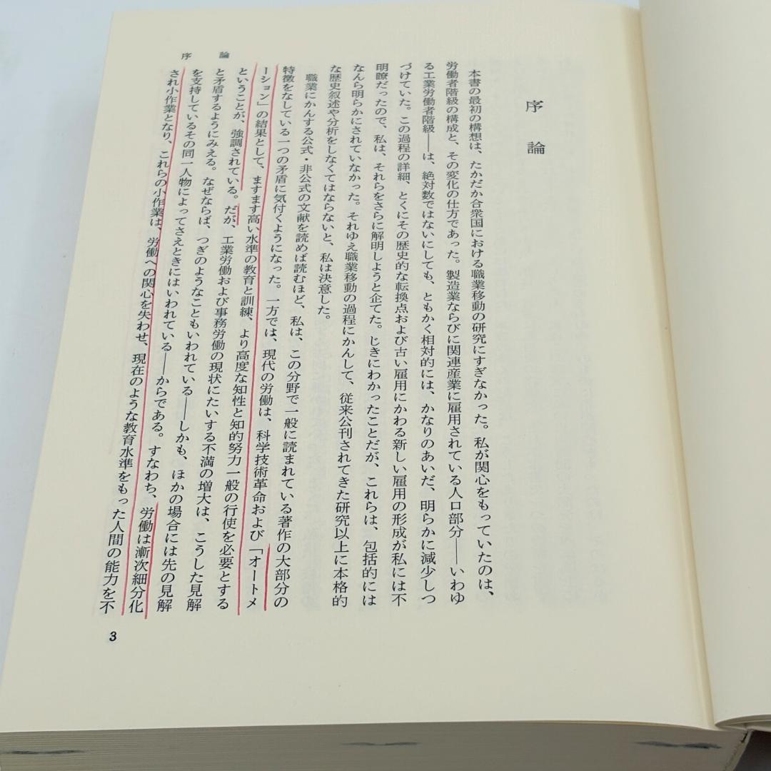 労働と独占資本 20世紀における労働の衰退