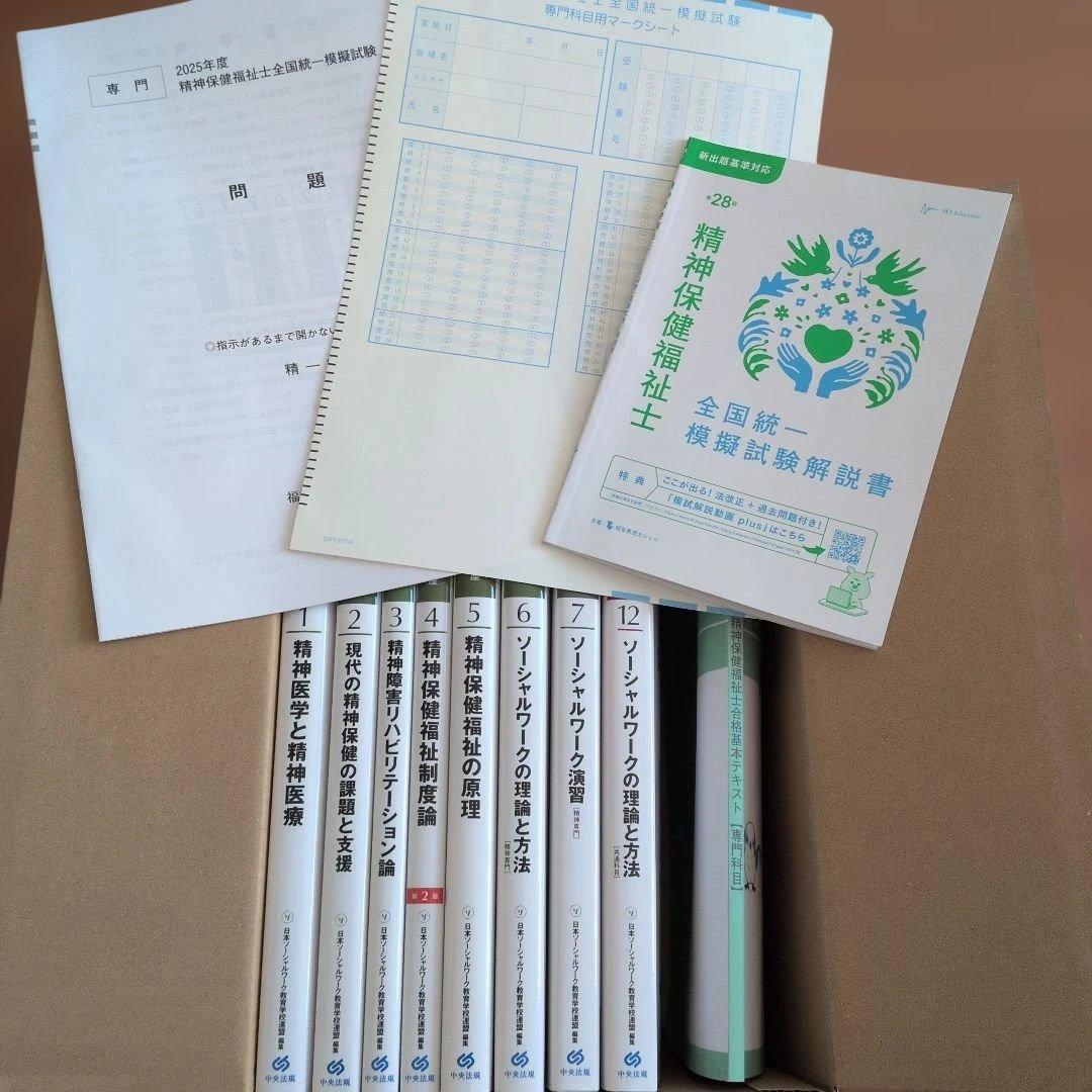 ［美品］精神保健福祉士養成講座　8巻セット他　新カリキュラム対応