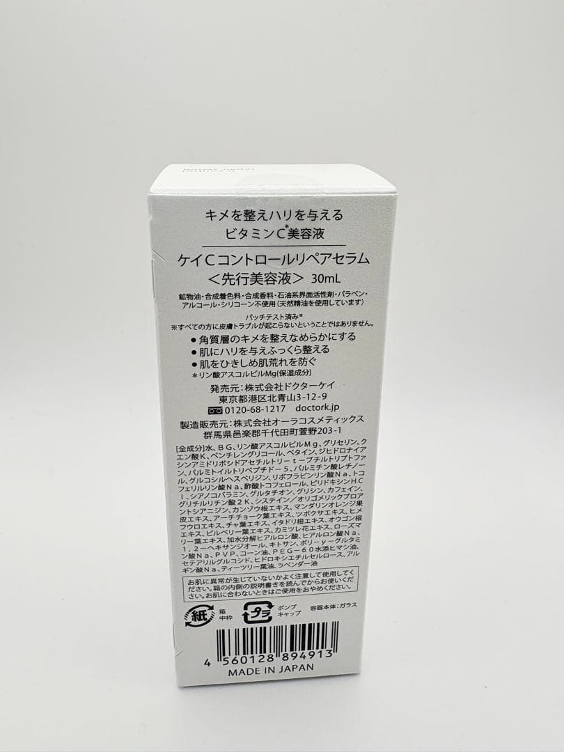 新品Dr. K ケイコントロールリペアセラム 30mL