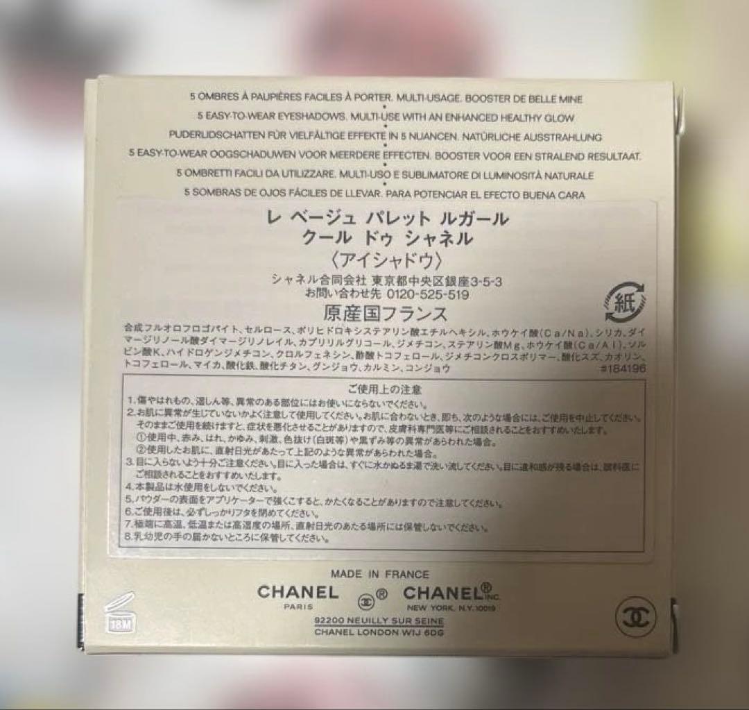 CHANEL レベージュパレットルガール クールドゥシャネル アイシャドウ
