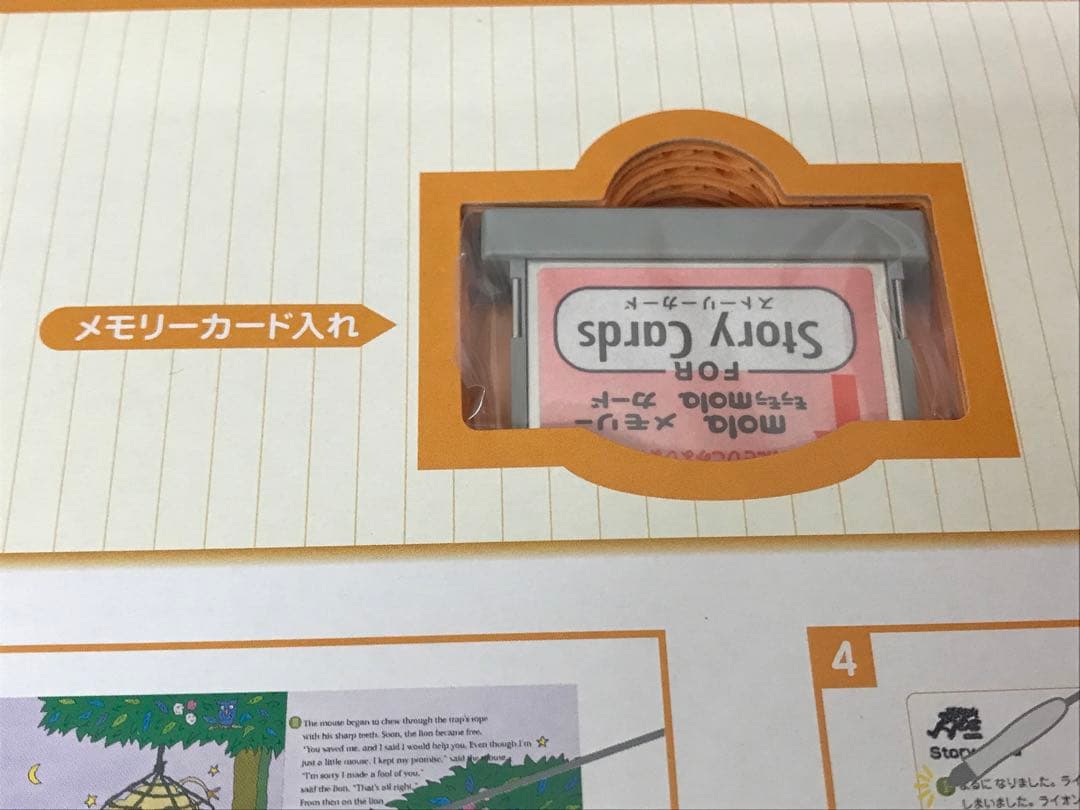 ペッピーキッズクラブ　モラモラセット