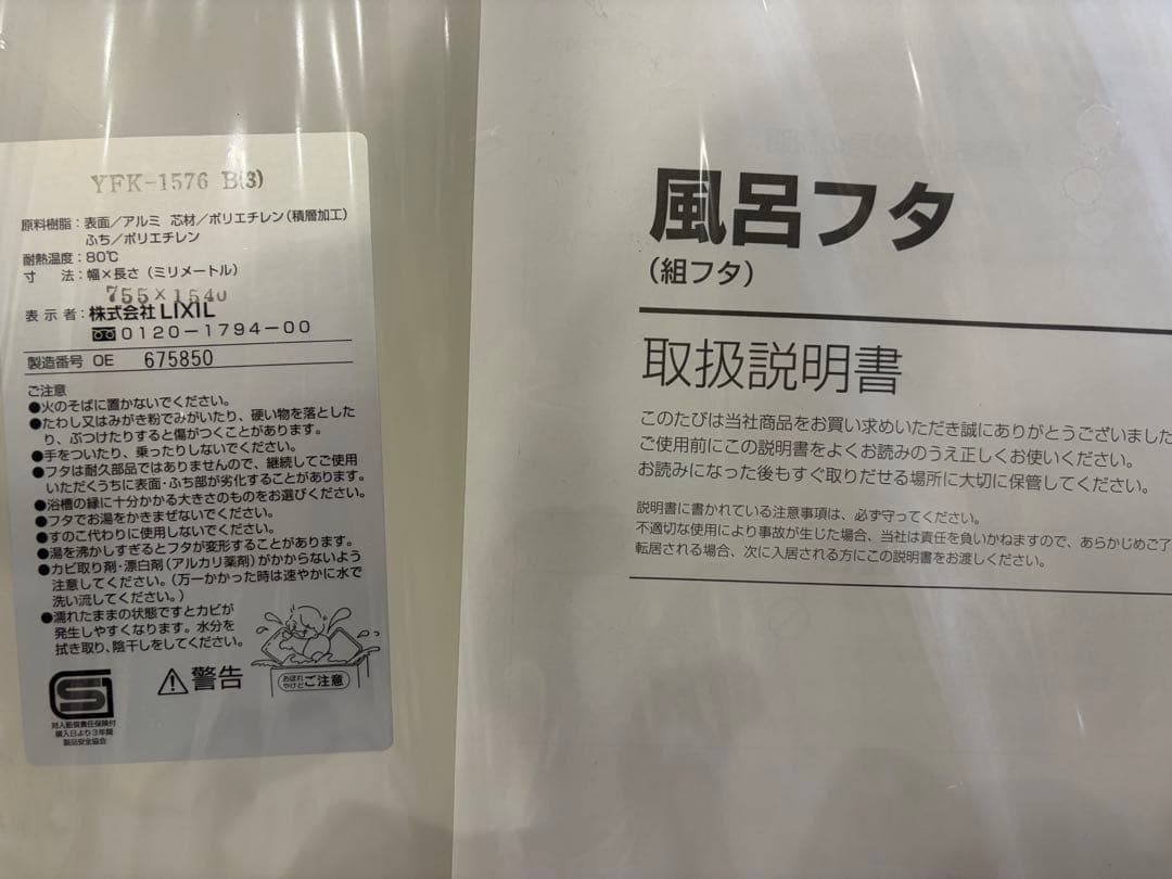 LIXIL 純正　風呂ふた　YFK-1576 B(3)