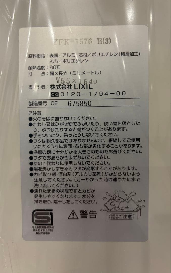 LIXIL 純正　風呂ふた　YFK-1576 B(3)