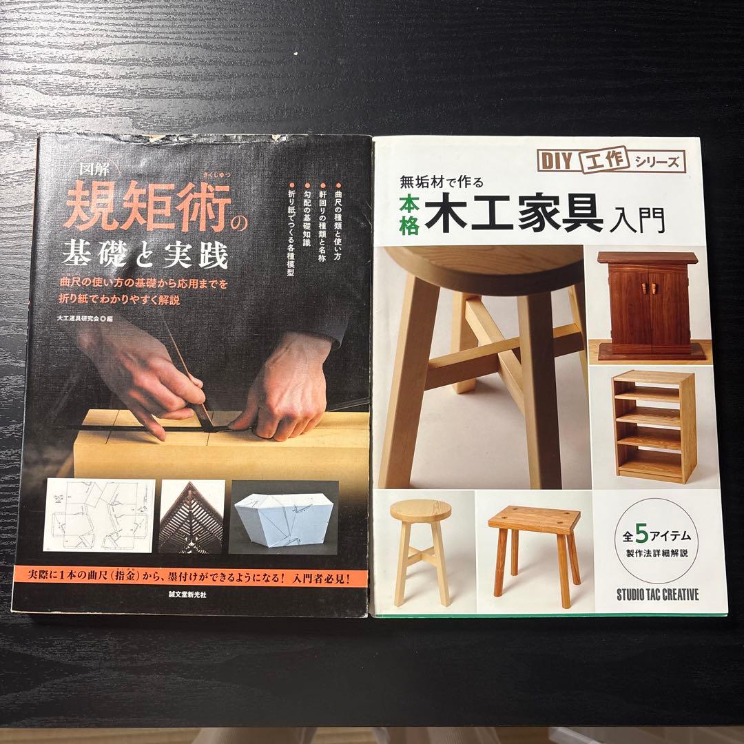 木工関連の本　18冊まとめ