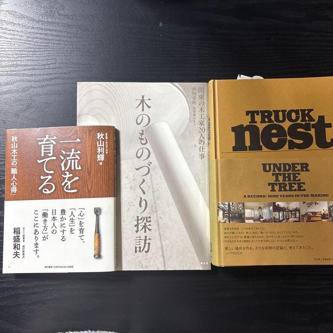木工関連の本　18冊まとめ