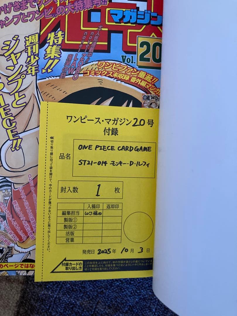 ワンピース マガジン20号　特典カード付き