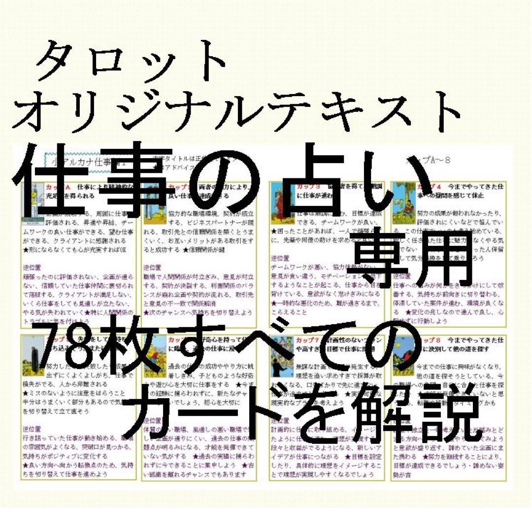 新7点セット割引ページタロットカードテキスト教材教科書恋愛占い仕事オラクル727