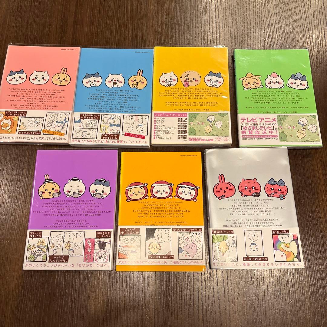 ちいかわ 1-７巻セット　フォトアルバム付き