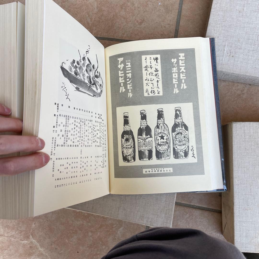 希少　絶版　北大路魯山人の星岡 全4巻揃+別冊総目録/限定300部/東洋書院