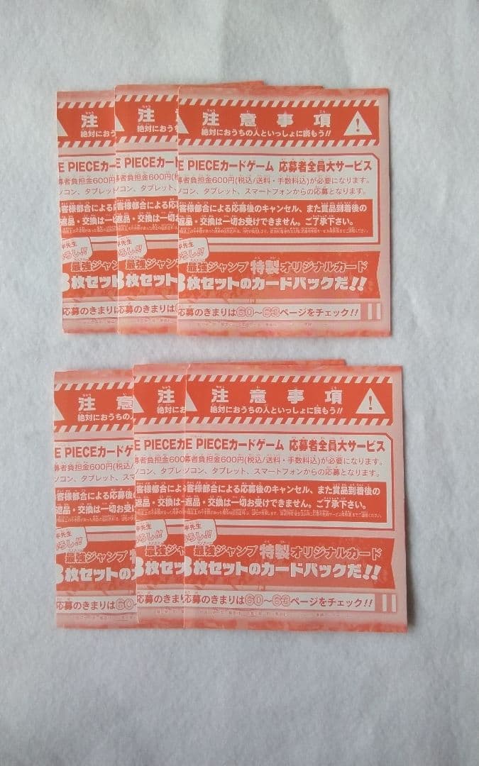 最強ジャンプ 2026年5月号 応募券・付録のみ　6セット