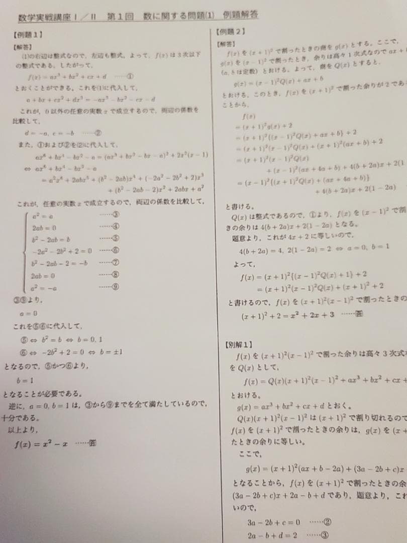 鉄緑会の最新版数学実戦講座Ⅰ/Ⅱ例題解答プリントフルセット　駿台　河合塾