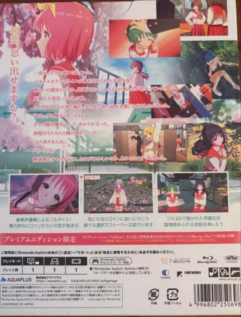 新品未開封！　ToHeart プレミアムエディション Switch